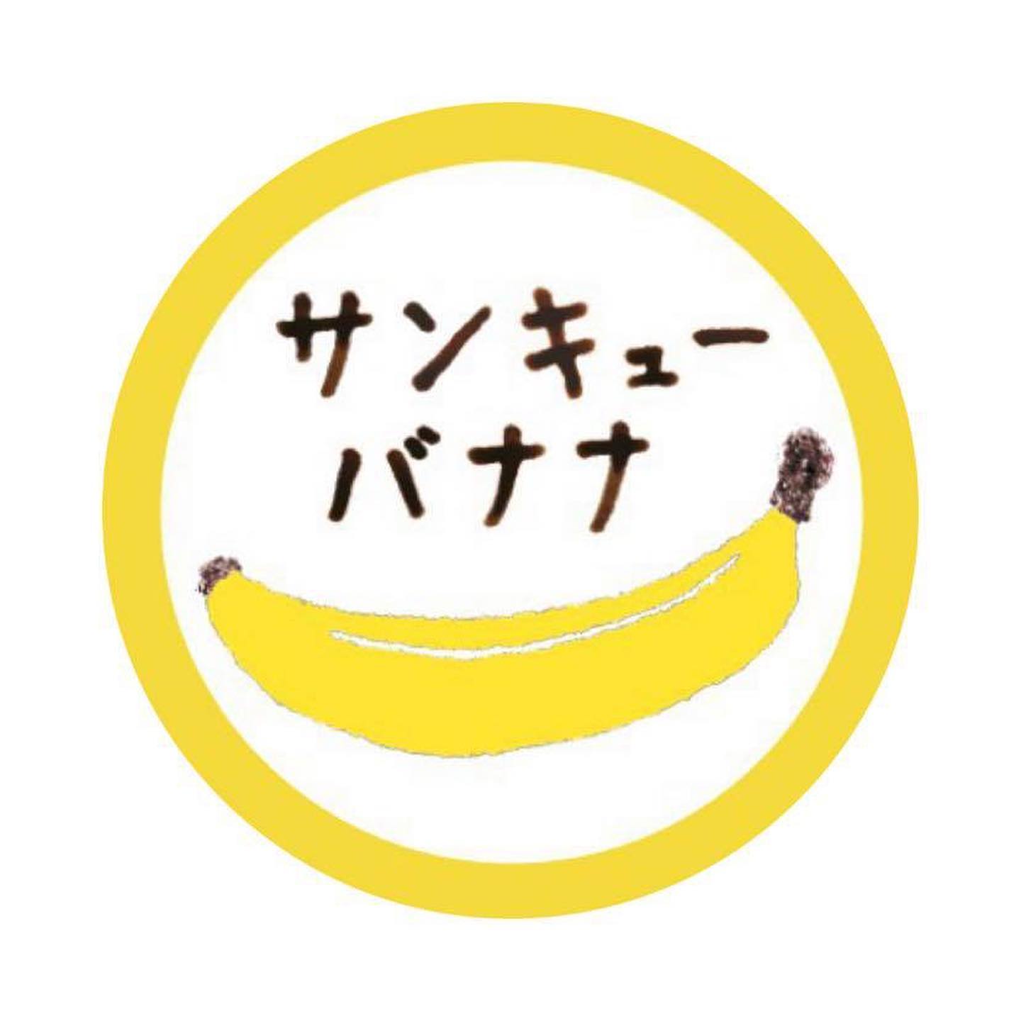 ・出店者紹介！・@thankyoubanana.jp ・毎日飲んでも飽きないものにしたくて材料はシンプルに、 素材はいいものを。お砂糖もはちみつも使用していません。 完熟したバナナだけで作る 自然そのままの甘みを体感してください。バナナには幸せを感じるホルモンと言われる 「セロトニン」を作る成分が豊富で、 ミルクはイライラを解消して 安心感をもたらしてくれるのだそう。 サンキューバナナで小さな幸せが届いたら、私たちも幸せです。#projectnowhere #project#nowhere#沼尻高原ロッジ #沼尻